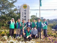 원주시 흥업면 새마을지도자협의회, 추석맞이 꽃길 조성
