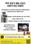 치악산국립공원 야영장에서 먹거리 배달 서비스를 이용하고 경품도 잡아보세요