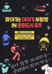 공주시, 찾아가는 이야기 사랑방 사업 추진