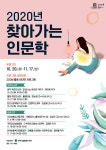 원주시립중앙도서관 찾아가는 인문학 운영
