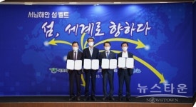 목포, 서남해안 섬 벨트 세계를 향한 힘찬 항해 시작