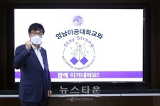 영남이공대학교 박재훈 총장, 스테이 스트롱(Stay Strong) 캠페인 참여