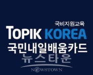 토픽코리아, 직업상담사2급·컴퓨터활용능력2급·1급 유망자격증 국민내일배움카드 원격교육