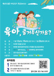 제6회 좋은 부모 되기 특강 육아, 즐거우신가요?