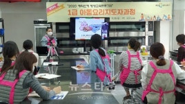 경기대학교부설평생교육원 외식조리경영계열, 1급 아동요리지도자과정 운영