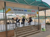 인천남부교육지원청, 찾아가는 아침 등굣길 음악회 운영