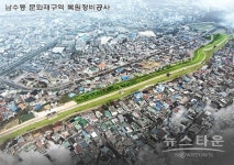 수원시화성사업소, 남수동 문화재구역 복원정비 마무리