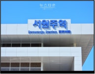 남원주 역사 및 서원주 역사 사용 승인 완료