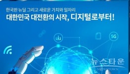 과기정통부, 서울특별시와 공공와이파이 사업 추진