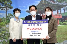 인제캠핑타운, 장학금 기탁