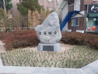 의정부시 호원2동, 호동마을 표지석 화단 재정비