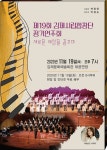 제19회 김제시립합창단 정기연주회