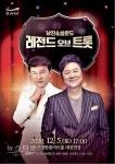 안성맞춤아트홀, 대한민국 트로트계 전설 남진·설운도 콘서트