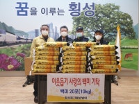 횡성읍 자율방범대, 사랑의 백미 기탁