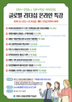 원주시 평생교육원 학습관·한라대학교 평생교육원, 온라인 특강 수강생 모집