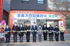 포항시 남구보건소, 개방형 호흡기전담클리닉 개소