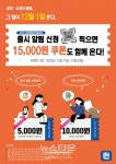 경기도주식회사, 배달특급 사전 이벤트 사흘 만에 참여자 1만명 돌파