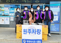 청원라이온스클럽 단구동 저소득가구 전골냄비 후원