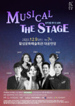 횡성군 뮤지컬 더 스테이지 공연