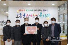한국국토정보공사 고흥지사, 고흥군장애인복지관에 후원금 전달