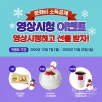 제대로 알고 연말정산 꼼꼼하게 챙겨요, 문화비 소득공제 영상 시청 이벤트
