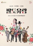 춘천문화재단 송소희X두번째달x김대일 연말 콘서트