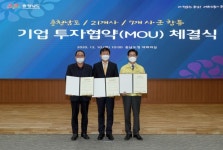 공주시, ㈜엔씨켐과 400억 투자협약 체결