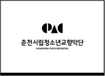 창단 35주년 맞아 춘천시립예술단 통합 CI 새단장