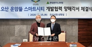 오산시-현대엔지니어링, 스마트시티 마스터플랜 MOU 체결