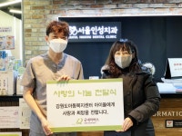 굿네이버스 강원도아동복지센터-원주 서울인성치과 후원금 전달식