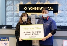 굿네이버스 강원도아동복지센터-원주 연세메디컬의원, 후원금 전달