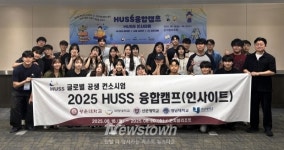 선문대학교, 2025 인문사회 융합인재양성사업 융합캠프 우수상 수상