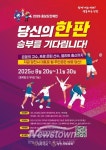 당진시체육회, 숨은 고수 찾기 프로젝트 추진