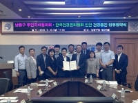 남동구 주민자치협의회, 한국건강관리협회와 건강증진 협약