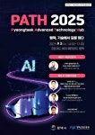 평택시, 인공지능(AI) 중심 미래 비전 PATH 2025 선포