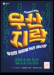 원주 우산지락 야시장 2차 개장…매주 금·토 시민과 만난다