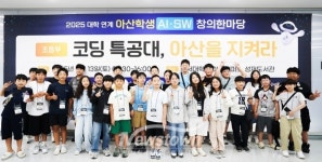순천향대학교, 대학 연계 아산학생 AI·SW 창의한마당 개최