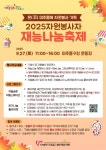 미추홀구, 27일 자원봉사자 재능 나눔 축제 개최