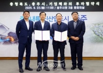충주시, 2개 기업과 총 1,303억 원 규모 투자협약 체결