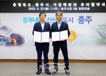 충주시, 2개 기업과 총 1,303억 원 규모 투자협약 체결