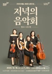 김해시, 김해문화의전당, 가을·겨울 맞이 레퍼토리 시리즈 저녁의 음악회 개최