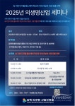 김해의생명·산업진흥원, 2025 의생명산업 세미나 24일 개최
