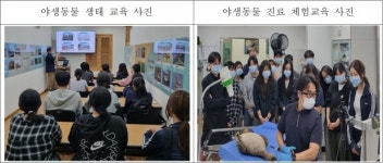 인천시, 야생동물 생태교육으로 학생 생명존중 의식 높인다