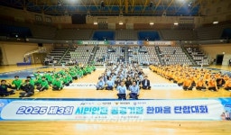 아산시, 제3회 시민 안전 공공기관 한마음 단합대회 개최