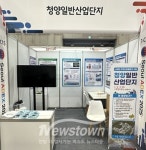 청양군, 서울 ADEX 2025 참가...청양일반산업단지 기업 유치 총력