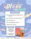 계양구가족센터, 상담 대기자 프로그램 마음 울림, 힐링 연주단 운영