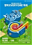 평택시, 통합 30주년 평택 EVERYONE 축제 소사벌레포츠타운서 개최
