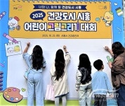 함께 만드는 건강도시 시흥시... 어린이의 상상으로 그리다