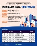 창원특례시, 11월 4일부터 구청별 부동산 거래사고 예방 나선다