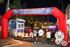 김해 뒷고기거리 축제, 이틀간 5천여 명 참여로 성공적 마무리